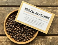 のこり僅か ブラジル・ショコラピーベリー/BRAZIL・CHOCOLA PEABERRY/ミディアム〜ハイロースト