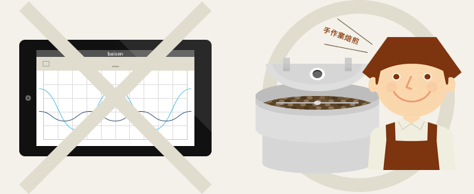 コンピューター焙煎では見極められないポイント